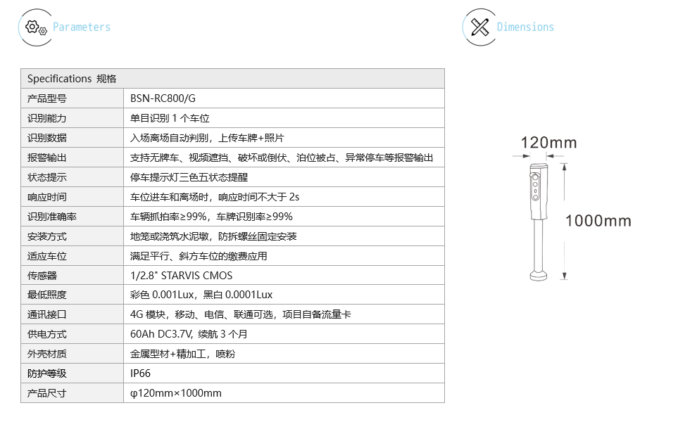 无线视频桩参数